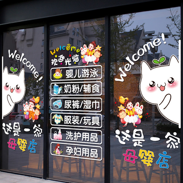 Mother and baby store glass door stickers creative milk powder maternity and baby store welcome to window decoration layout advertising stickers