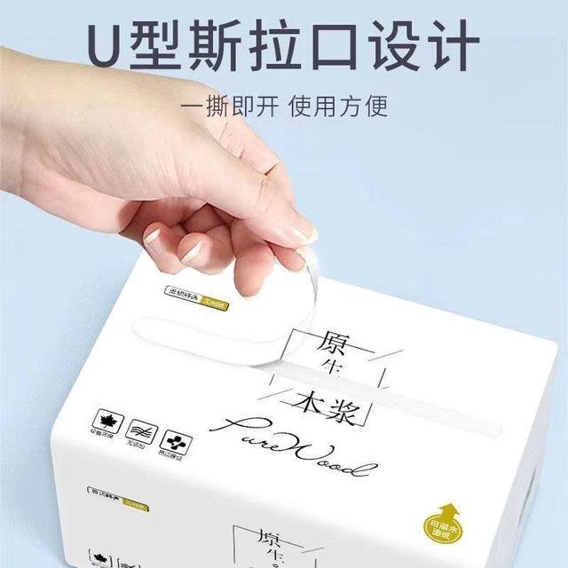 Yunrou tissue paper is originally flexible, skin-friendly, suitable for mothers and infants, no additives, no fluorescent agents, thickened and lengthened, four layers of wettable water