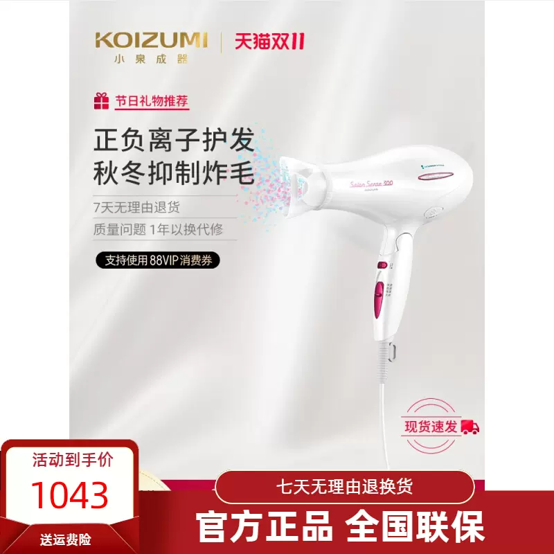 KOIZUMI小泉成器吹风机家用大功筒率护发电吹风正负离子风-Taobao