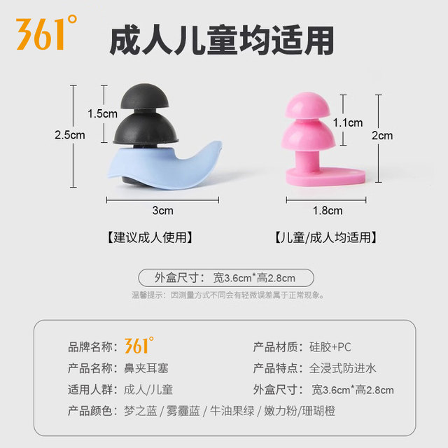 361 Swimming earplugs Waterproof professional anti -scoop -proof and water -proof water -proofing men and women diving nose folder artifact bath set