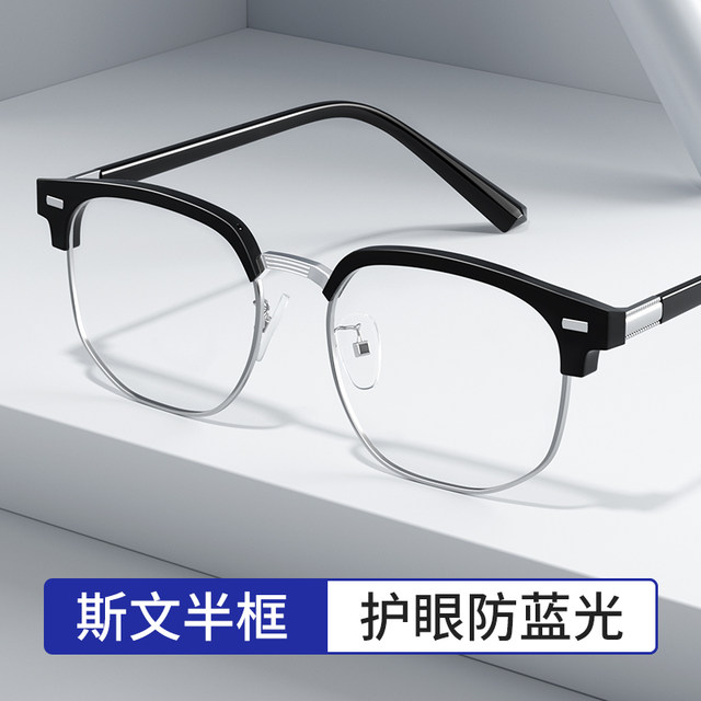 Ultra-light and elegant half-rim glasses frame for men, handsome, professional, anti-blue light, anti-radiation, myopia, can be equipped with prescription flat glasses