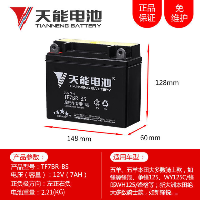 Tianneng motorcycle battery 12v maintenance-free dry storage battery 125 curved beam 12 volt 9a7a scooter universal