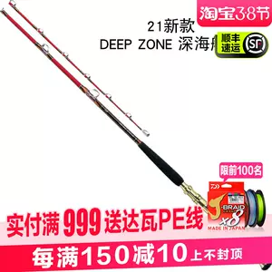 日本深海鱼竿 新人首单立减十元 22年3月 淘宝海外