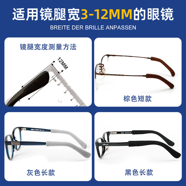Anti -falling glasses leg cover anti -sliding foot sleeve fixing ear hook children's eyes pain anti -grinding ears allergic artifact