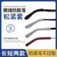 Anti -falling glasses leg cover anti -sliding foot sleeve fixing ear hook children's eyes pain anti -grinding ears allergic artifact