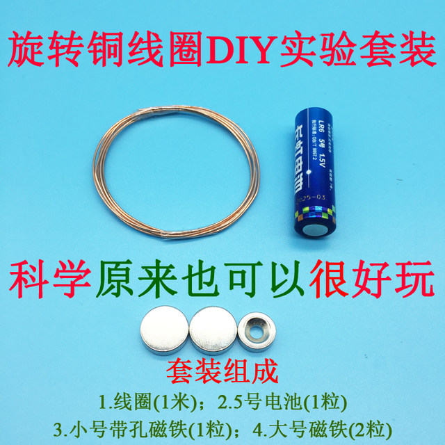 Homemade motor material package rotating copper coil experimental equipment physical model technology small production invention