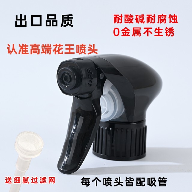 High-end acid and alkali resistant nozzle alcohol 84 disinfection dilution bottle nozzle garden watering flower atomization nozzle beverage bottle universal