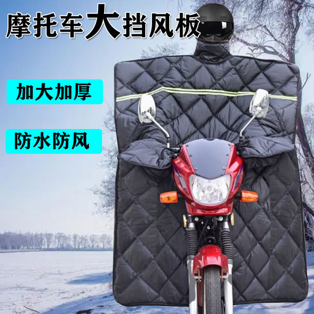 
125 straddle 150 motorcycle front windshield quilt with velvet, thickening and waterproof in winter, three-wheel straddle windproof quilt in winter