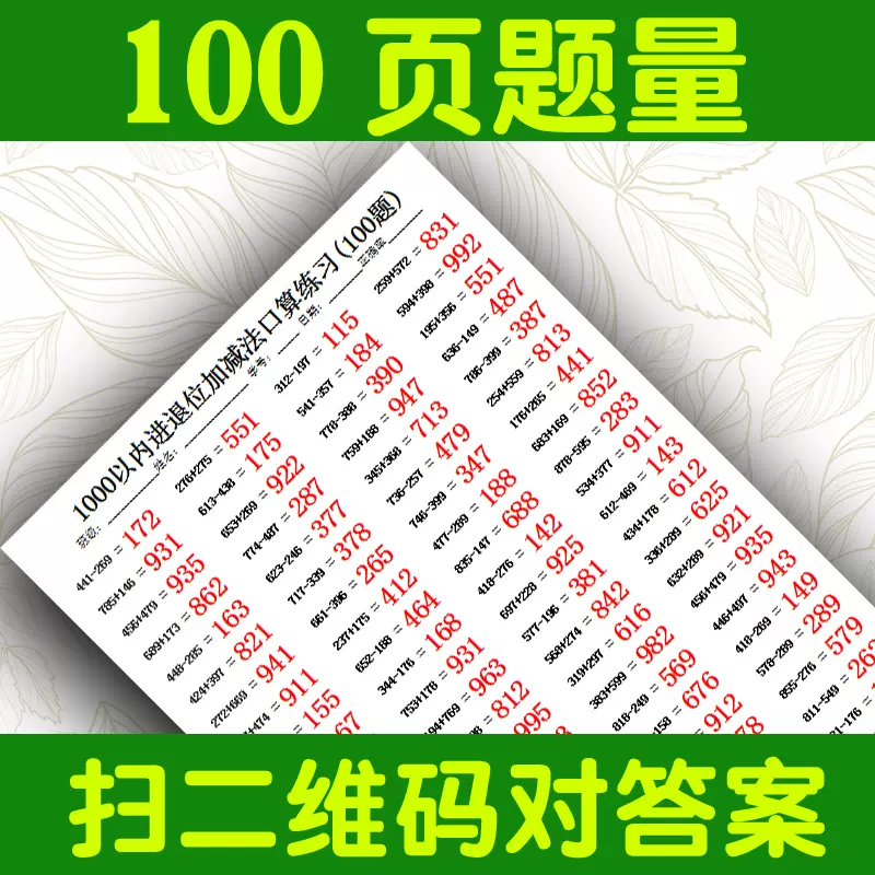 二年级数学三位数加减法 新人首单立减十元 21年11月 淘宝海外