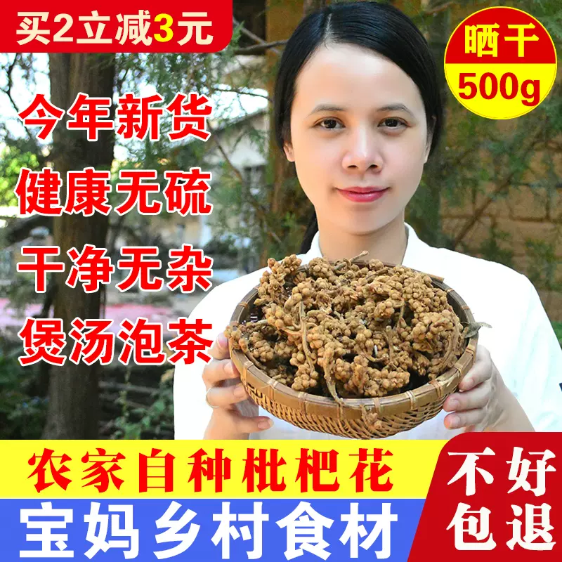 枇杷花500g 新人首单立减十元 21年12月 淘宝海外