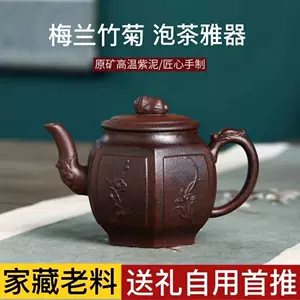 梅兰竹菊紫砂壶- Top 50件梅兰竹菊紫砂壶- 2023年10月更新- Taobao