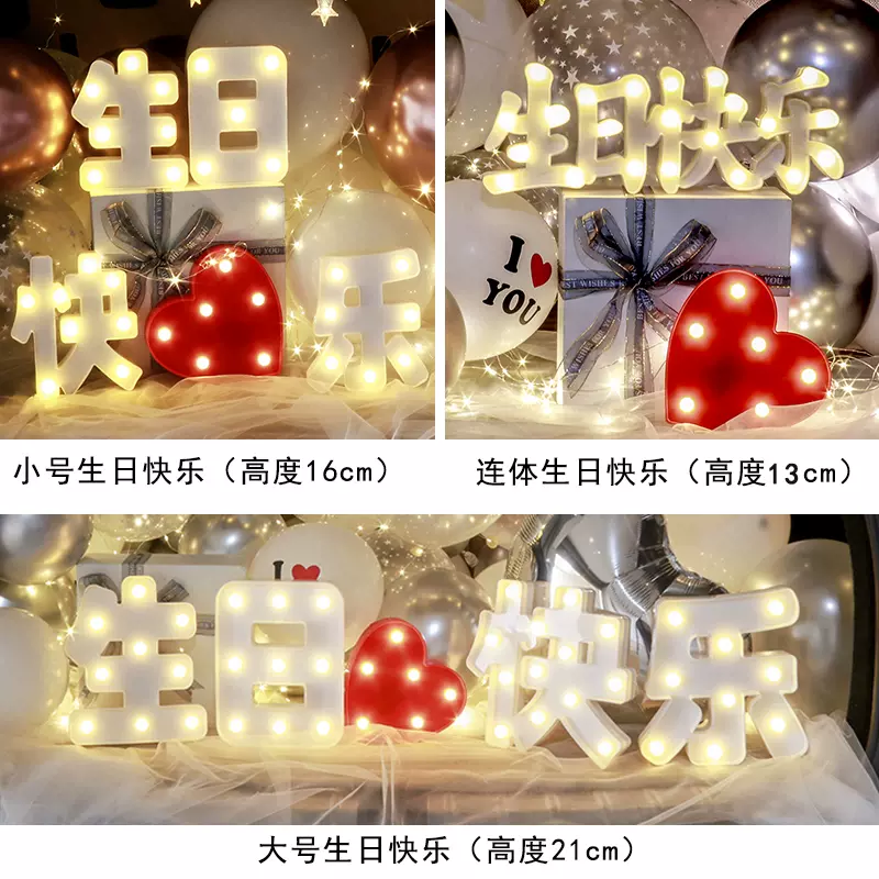 生日快乐发光led灯儿童成人生日浪漫惊喜派对布置装饰大中小号