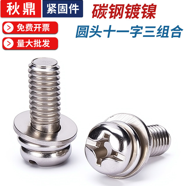Nickel plated eleven three-combination screw cross small disk head machine wire machine screw round head screw sleeve M3M4M5M6