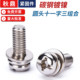 Nickel plated eleven three-combination screw cross small disk head machine wire machine screw round head screw sleeve M3M4M5M6