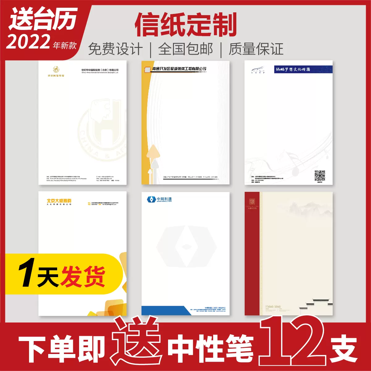 信纸定制印刷logo信纸信封抬头纸印刷l定制稿纸本订做小 信纸定制印刷logo信纸信封抬头纸印刷l定制稿纸本订做小