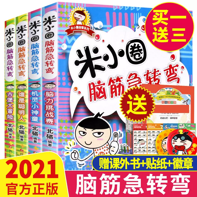 小学漫画书 新人首单立减十元 21年11月 淘宝海外