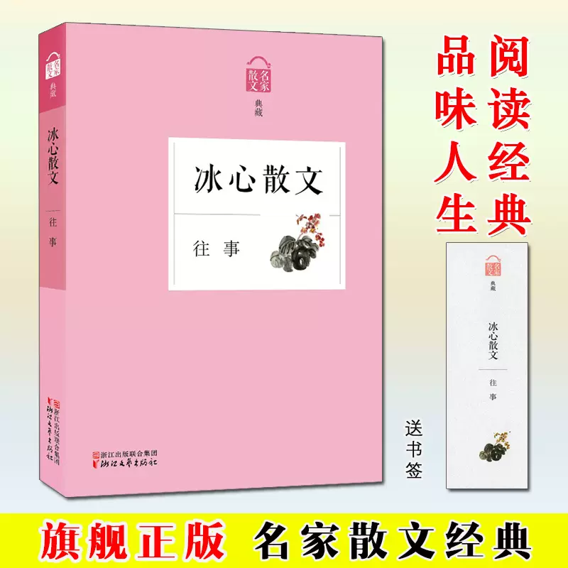 冰心散文选集 新人首单立减十元 21年11月 淘宝海外