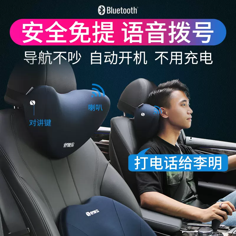 汽車載藍牙免提電話耳機頭枕靠枕頭車用手機語音接聽通話電器系統 Taobao
