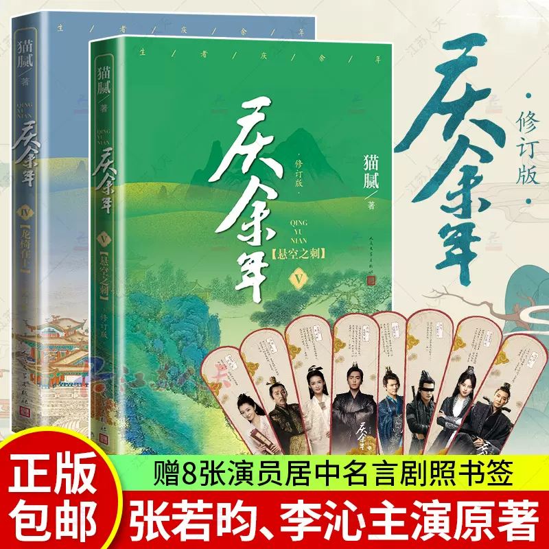 庆余年5册 新人首单立减十元 21年12月 淘宝海外