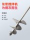 Cement sand mixing rod ash mixing rod stainless steel wet and dry mixer snail type electric hammer ash mixing artifact