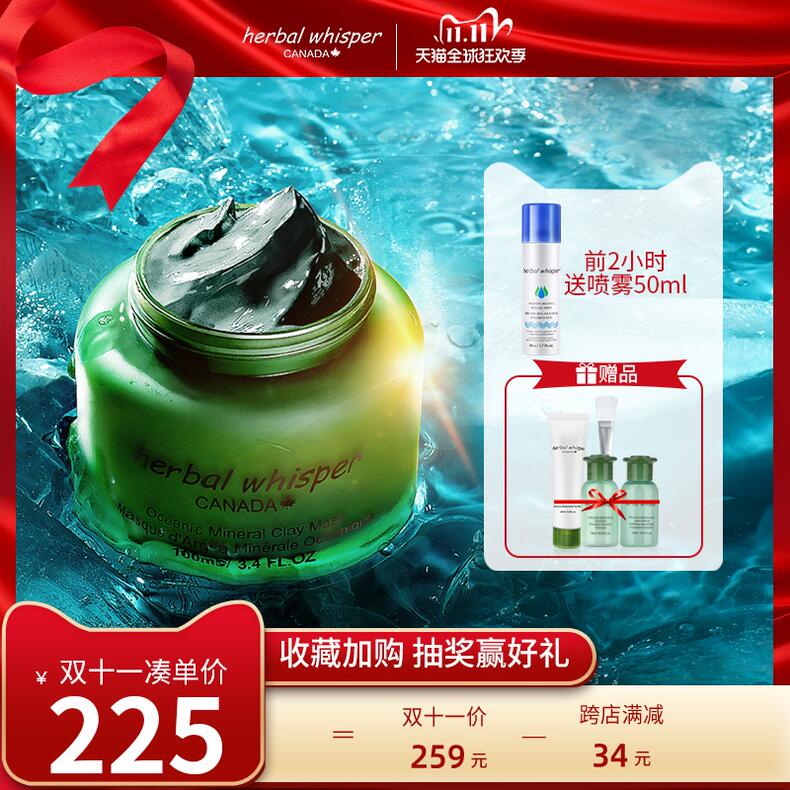 荟诗加拿大冰川泥面膜女深层清洁面膜泥收缩毛孔去黑头涂抹式泥膜