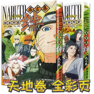 绊naruto 新人首单立减十元 22年3月 淘宝海外