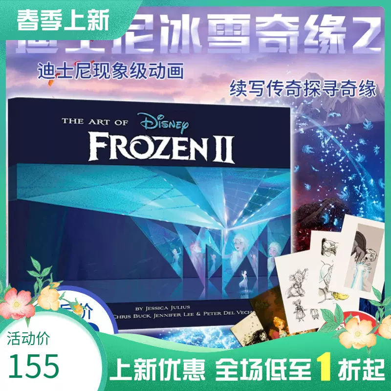 冰雪奇缘2 电影艺术画册设定集英文原版the Art Of Frozen 2 迪士尼19大作电影原画幕后花絮disney 艾莎安娜精装