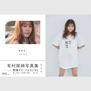 有村架纯写真- Top 50件有村架纯写真- 2024年2月更新- Taobao