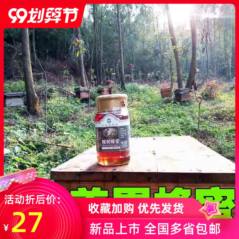 纯野山蜂蜜 新人首单立减十元 21年11月 淘宝海外