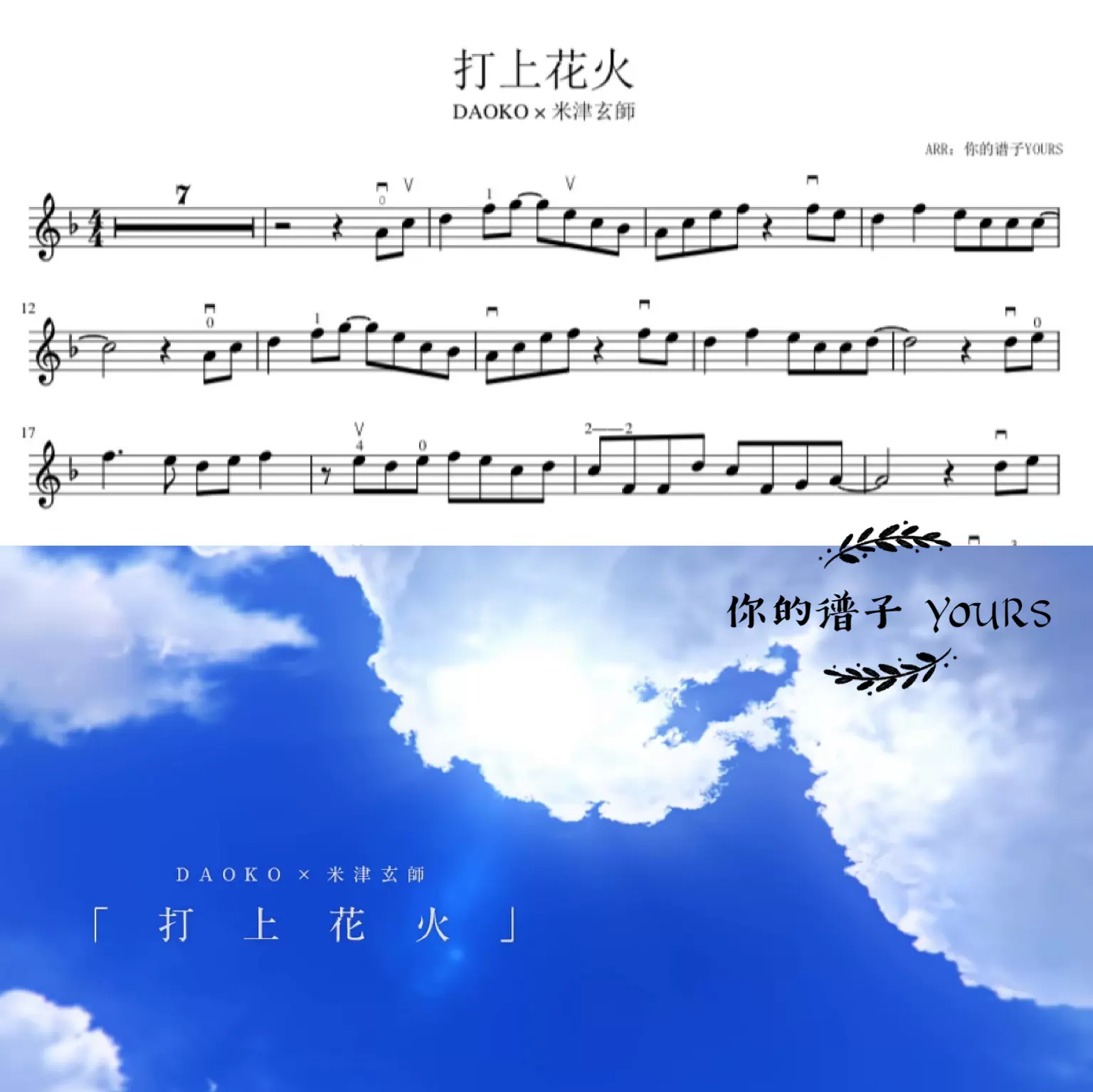 打上花火daoko 米津玄师降调版小提琴独奏谱 配套伴奏音频mp3