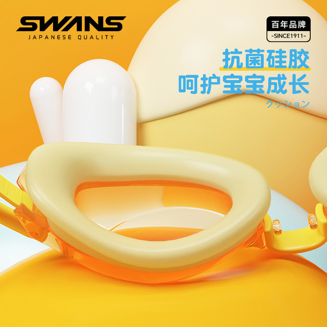 swans children's swimming goggles girls waterproof anti-fog HD boy goggles professional small and medium-sized baby swimming glasses