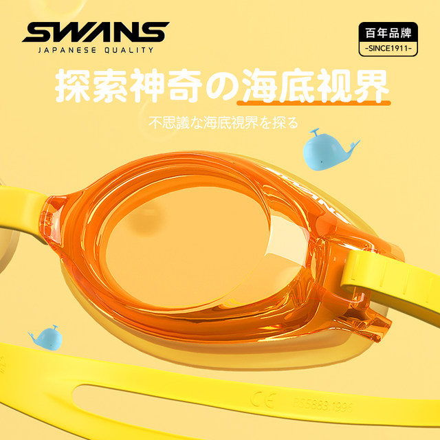swans children's swimming goggles girls waterproof anti-fog HD boy goggles professional small and medium-sized baby swimming glasses