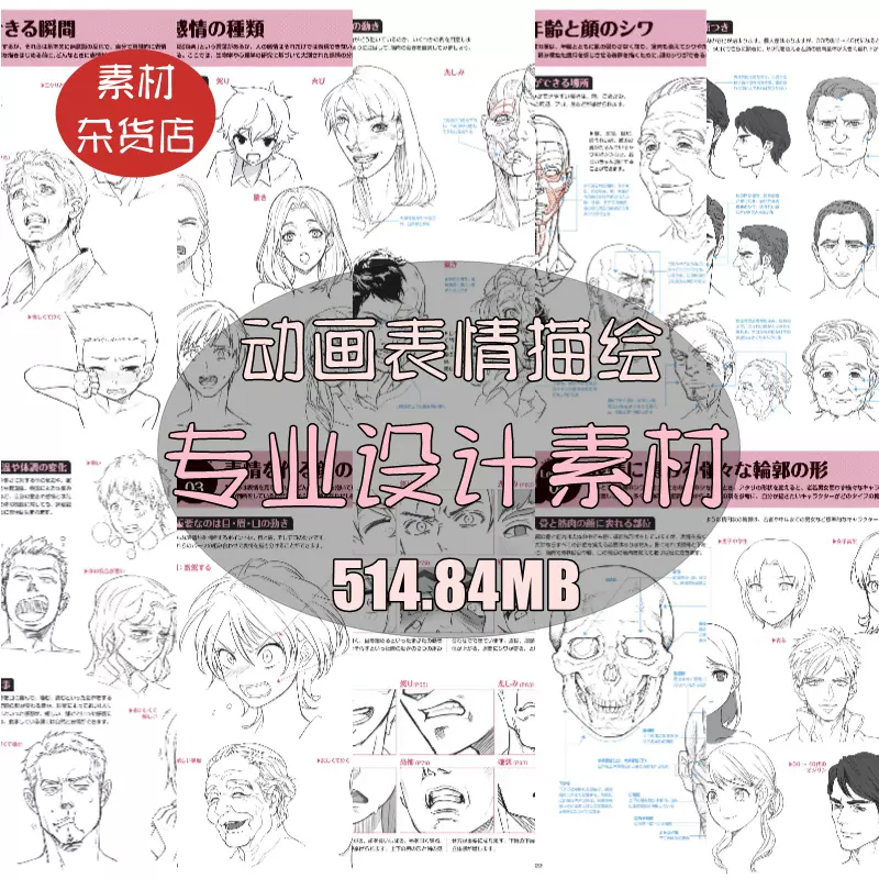 动漫人物表情面部表情漫画图片素材绘制技法电子版教程速写参考