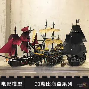 加勒比海盗乐高黑珍珠 新人首单立减十元 22年9月 淘宝海外 加勒比海盗乐高黑珍珠 新人首单立减十元 22年9月 淘宝海外