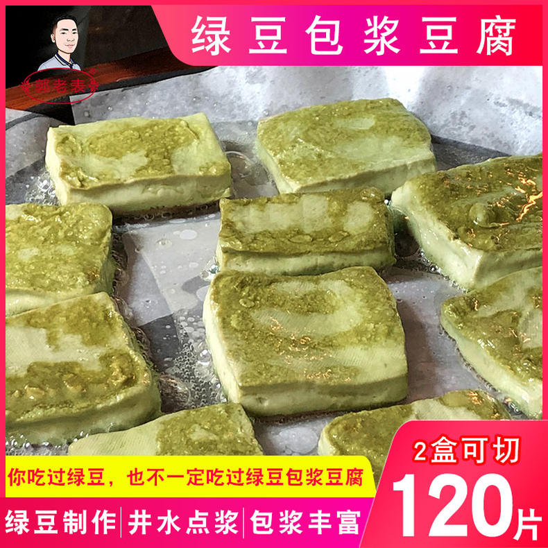 郭老表石屏绿豆包浆豆腐新鲜嫩豆腐盒装非建水爆浆烧烤铁板臭豆腐