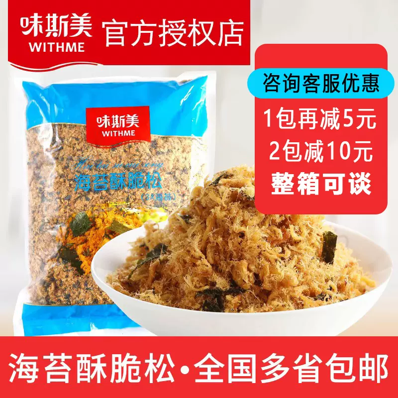 味斯美海苔肉松3A酥脆松寿司肉松小贝烘焙蛋糕休闲食品即食肉粉松-Taobao