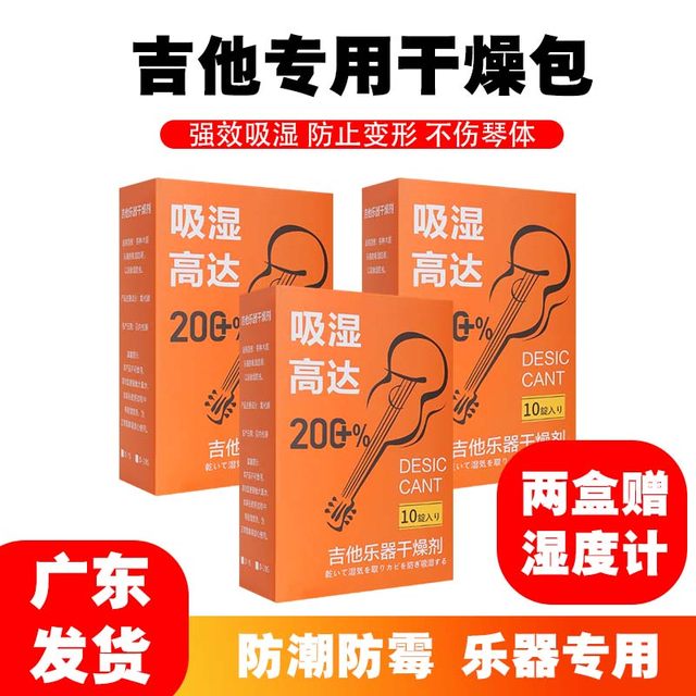 Guitar desiccant instrument special violin dehumidification piano moisture-proof mold-proof insect-proof piano box moisture-absorbing bag guqin zipper