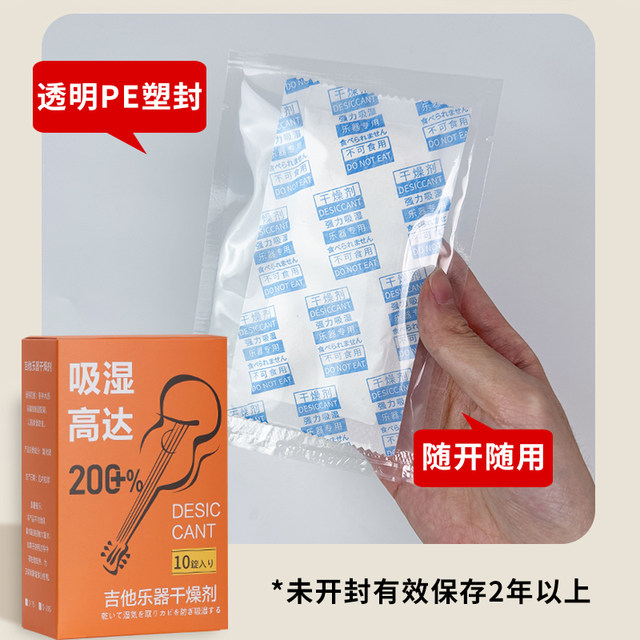 Guitar desiccant instrument special violin dehumidification piano moisture-proof mold-proof insect-proof piano box moisture-absorbing bag guqin zipper
