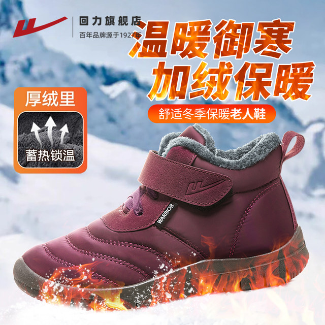 Huali elderly cotton shoes women's winter thickened velvet warm shoes for middle-aged and elderly mothers cotton shoes women's snow boots