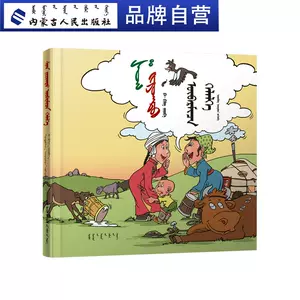 蒙古书蒙文版- Top 500件蒙古书蒙文版- 2024年3月更新- Taobao