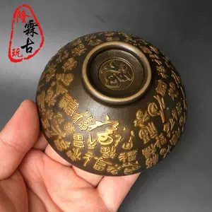 古玩古工芸品黄銅百福碗銅器福字碗置物0-