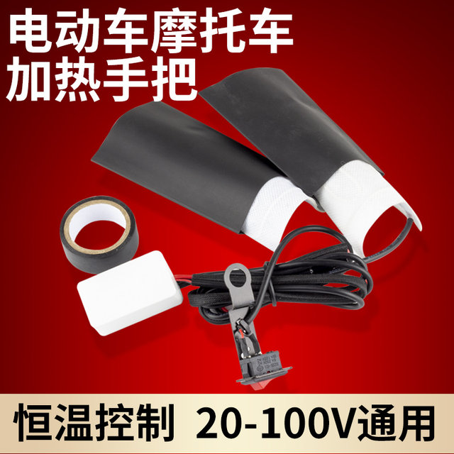 Motorcycle electric heated handlebar 12v electric heated handlebar adjustable temperature electric heater electric vehicle heated handlebar winter
