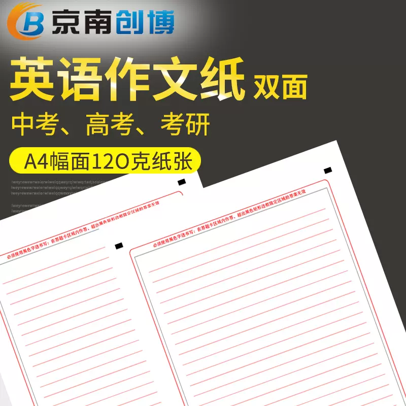 英文作文稿紙 新人首單立減十元 21年11月 淘寶海外