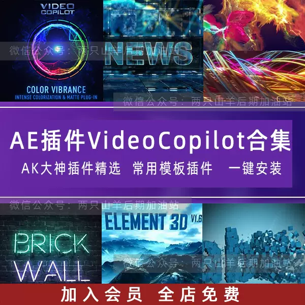 Ae插件合集一键安装element3d Optical Flare Saber Twitch倒影