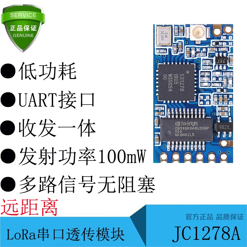 联华汇SX/JC1278A无线LoRa扩频模块串口透传433/470M低