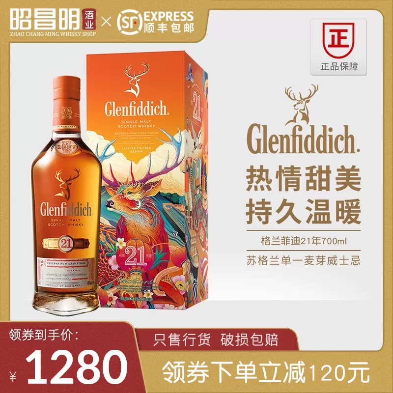 格兰菲迪21年单一麦芽威士忌 新人首单立减十元 2021年11月 淘宝海外