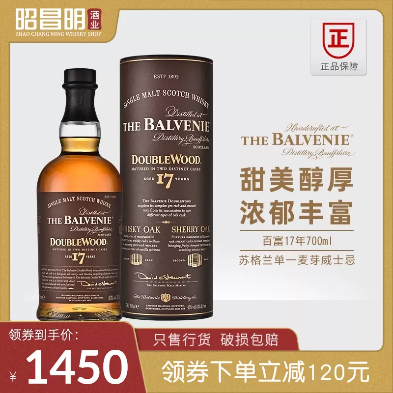 百富17年威士忌 新人首单立减十元 2021年12月 淘宝海外