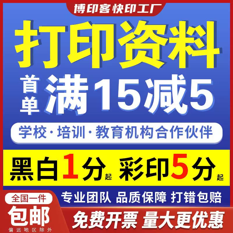 打印資料影印彩色a4黑白彩印教材試卷a3印刷書本裝訂成冊線上打印 Taobao 打印資料影印彩色a4黑白彩印教材試卷a3印刷書本裝訂成冊線上打印 Taobao