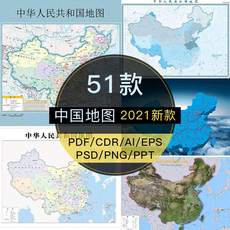 中国地图pdf 新人首单立减十元 21年12月 淘宝海外