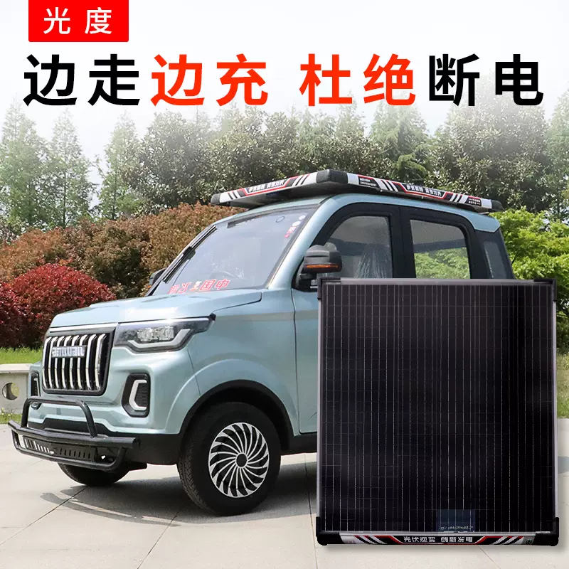 太阳能板发电系统家用车载车顶电动车充电光伏三轮车四轮车